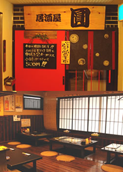 もつ鍋　焼鳥　居酒屋　圓（えん）：インパクトのある店舗入口と、
掘りごたつ式の落ち着いた店内
