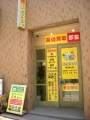 ＜金、プラチナ、貴金属、切手、古銭、記念メダル、時計、ブランド品、テレカ、商品券、旅行券　買取専門店＞おたからや摂津本山店　神戸市東灘区、灘区、芦屋市、西宮市、宝塚市、伊丹市を中心に買取