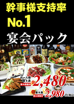 カラオケナイスデイ　南部バイパス店：少人数から大人数まで！　他店圧倒の人気宴会パック！