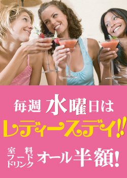 カラオケナイスデイ　南部バイパス店：水曜は、室料・食べ物・飲み物全て半額！（女性のみのグループ）