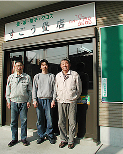 菅生（すごう）畳店