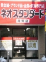 ☆★☆切手・ブランド・金・プラチナ・フィギュア買取強化中！☆★☆