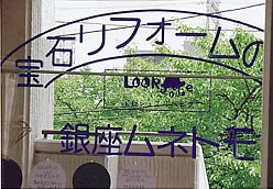 宝石店　銀座ムネトモ