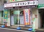 ネオスタンダード板橋店【金・プラチナ・シルバー・切手・テレカ・金券・ブランド品・フィギュア・家電・家具なども買い取ります】