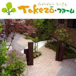 株式会社タケダ造園