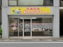 全国230店突破、安心の１階店舗おたからや巣鴨店　豊島区　巣鴨　西巣鴨　大塚　文京区　本駒込　千石　白山　北区　滝野川　西ヶ原　三田線　買取　査定　無料　金　プラチナ　ダイヤモンド　リング　指輪　ネックレス　