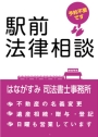 朝7時から、毎日、早朝法律相談を行っております。（八千代市のはながすみ司法書士事務所）