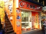 一周年　記念　キャンペーン　世田谷　下高井戸　大黒屋　下高井戸駅前店　高価　買取　継続中！！　金　バッグ　時計　ダイヤ　ブランド　チケット　杉並