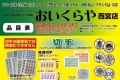 おいくらや西宮店