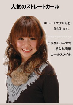 ラ★ミューゼ&エスペランサ:クセ毛の悩みを解消・・・ミス~ミセスまで手入れ簡単で人気