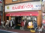 安い　古着屋　古着買取　中古衣料買取　ブランド衣料買取　ノーブランド衣料買い取り　紳士物衣料買い取り　江東区 亀戸　大島　住吉　墨田区　錦糸町　両国　押上　京島　文花　立花　JR亀戸駅北口より徒歩4分