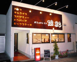 ぱふぇ・レスト ni ke(ニケ):大きな看板が目印です!
