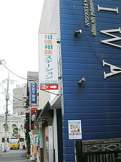 相続相談ステーション さいたまセンター:JR浦和駅西口より徒歩3分!