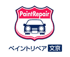 ペイントリペア文京