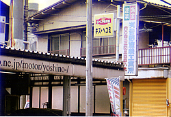 有限会社　吉野塗装工業所