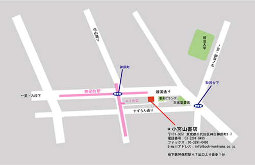 神田神保町の古本屋 小宮山書店｜新宿区地域ポータル「しんじゅくノート」