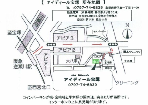 アイディール宝塚[ＩＢＪ（日本結婚相談所連盟）加盟]の地図