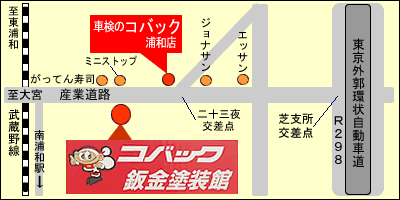 コバック鈑金塗装館-浦和店-の地図