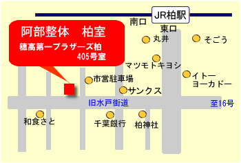 阿部整体　柏室（井本整体認定指導者）の地図