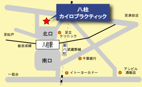 八柱カイロプラクティックの地図
