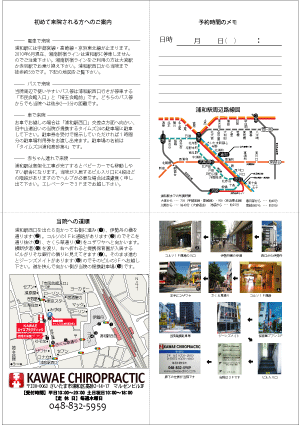 初めて来院される方へ