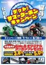 ☆7月からのクレジットキャンペーン！☆