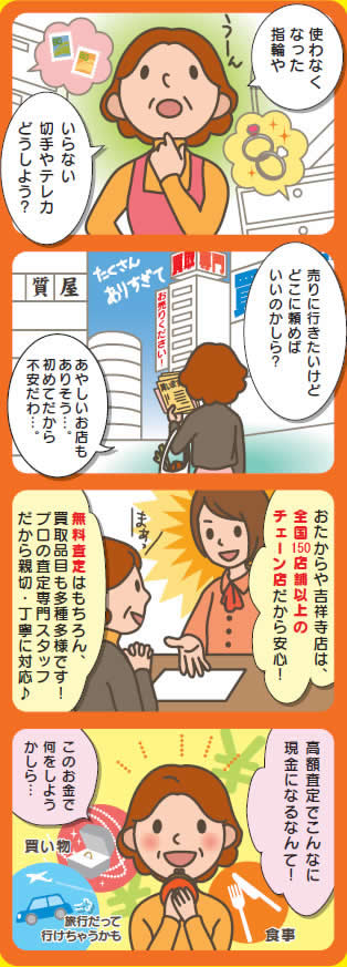 貴金属（金ﾌﾟﾗﾁﾅ金貨指輪ﾈｯｸﾚｽｼﾞｭｴﾘｰ）買取店　おたからや吉祥寺店　荻窪 三鷹 小金井 国分寺 石神井 関町 田無 西東京 調布 府中