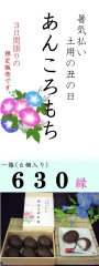 【ウナギもですが】いよいよ明日、土用の丑の日【あんころもちをどうぞ】