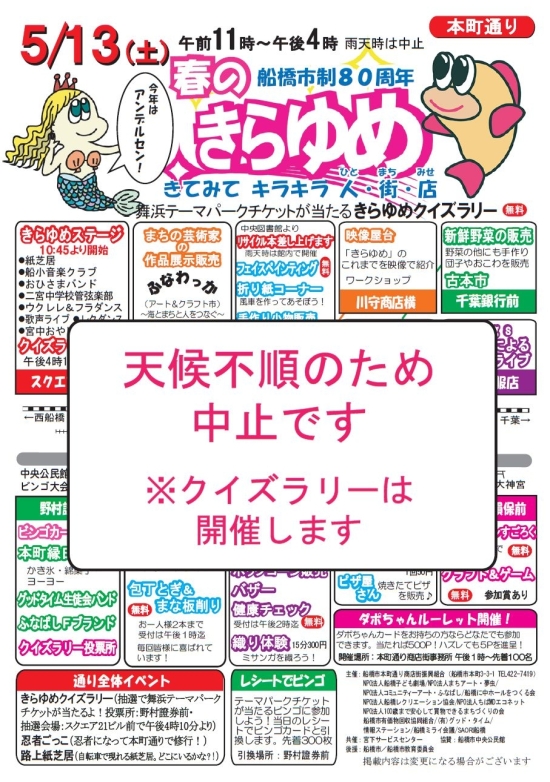 2017きらゆめ 中止のお知らせ