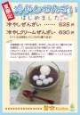 冷た～い、ぜんざい食べにきませんか？