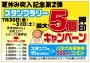 夏休み突入記念第2弾