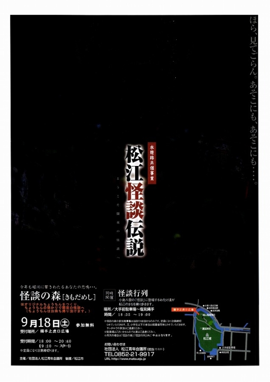 松江怪談伝説　開催決定