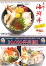 【さかなの日】来たる、９月４日（土）は「さかなの日」（毎月第１土曜日）！今回も、名物・海鮮丼をお得な内容で限定販売します！