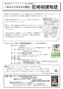 【講演】「～知られざるまちの歴史～尼崎相撲物語」えっ！！尼崎に国技館が！？