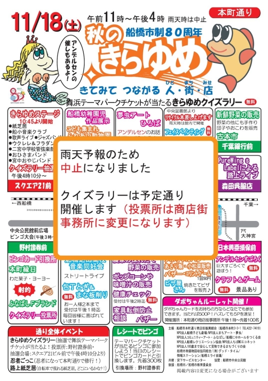 本日の「2017きらきら秋の夢ひろば」は雨天予報のため、中止となりました!