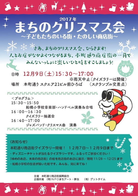 本日 2017年まちのクリスマス会 開催!!