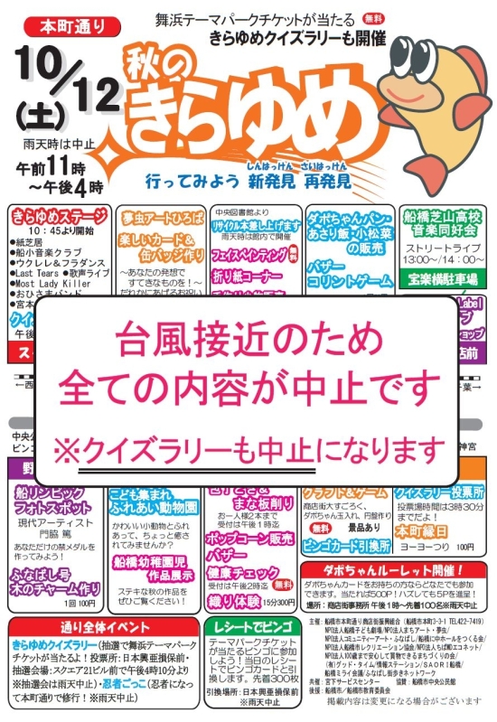 2019きらきら秋の夢ひろば 中止のお知らせ