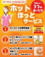 ３つのホットほっとサービス