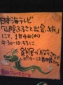 山陰ふるさと出会い旅