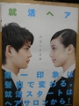 就活ヘア＆冬のキャンペーン【名古屋市　西区・円頓寺商店街、中区・丸の内近く　メンズ　レディス　子供　赤ちゃん　幼児　ヘアーサロン　パーマ　カット　理容室・美容室　ヘアカラー　イオンカール　ヘアスタイル　散髪 　　ヘアセット】