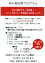 「初心者応援プログラム」のご案内