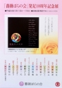 米子高島屋で展示会です♪　１月１１日(水)～１７日(木)　「薔薇ばらの会」発足１０周年記念展示会　４階美術サロンにて