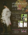 ブライダルフェア２０１２春