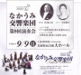 2012 なかうみ交響楽団第9回演奏会　決定！！