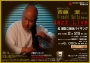 まつえ暖談食フェスタ♪Jazz　Live＆暖談ご馳走ﾊﾞｲｷﾝｸﾞ♪in2月25日