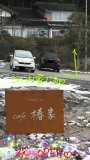 遅ればせながら(-_-;)ついに・・・