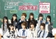 応援学割２０１２♪