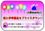 ☆☆春の新入学応援セールを実施中!☆☆