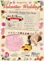 2月のフェアは　“Valentine Wedding　～大切な人へのサプライズ～”
