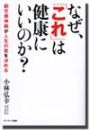 武蔵小山駅　よつばの森♪　なぜ「これ」は健康にいいのか？という本を読んだことがありますか？